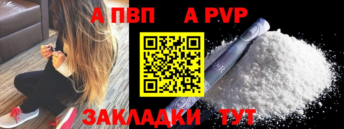 Alfa_PVP кристаллы  A-PVP крисы CK  где можно купить   А ПВП Crystall  Новосибирск 