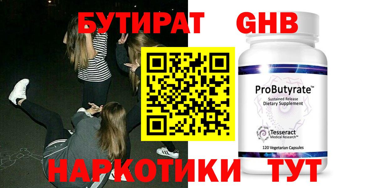 Бутират оксибутират  Вход с VPN  Новосибирск 