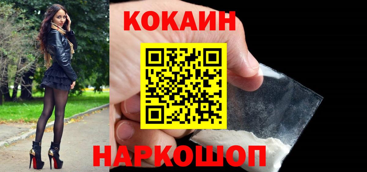 Кокаин VHQ  Вход с VPN  Cocaine 98%  Новосибирск 