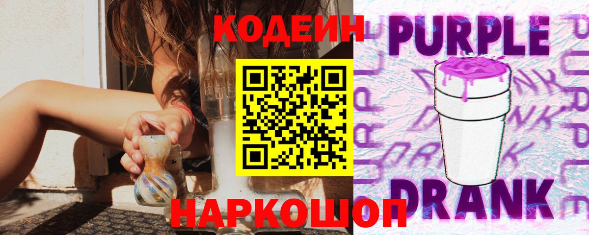 Новосибирск  Codein напиток Lean (лин)  Вход с VPN 