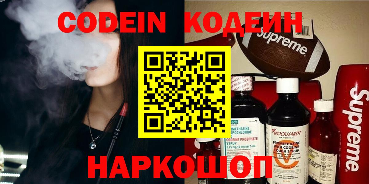 Кодеиновый сироп Lean напиток Lean (лин)  Новосибирск  Codein напиток Lean (лин) 