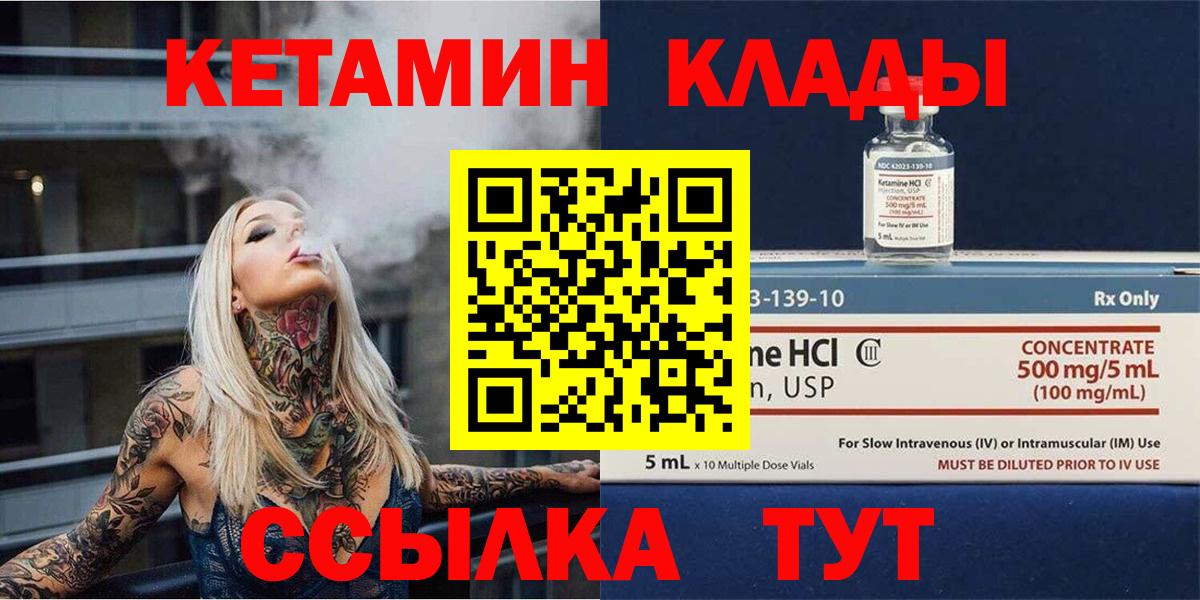 Новосибирск  Кетамин VHQ  Вход с VPN 