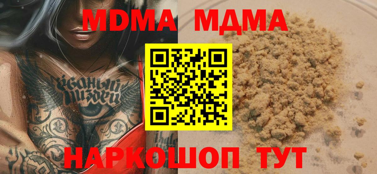 МДМА кристаллы  MDMA crystal  Новосибирск  Вход с VPN 