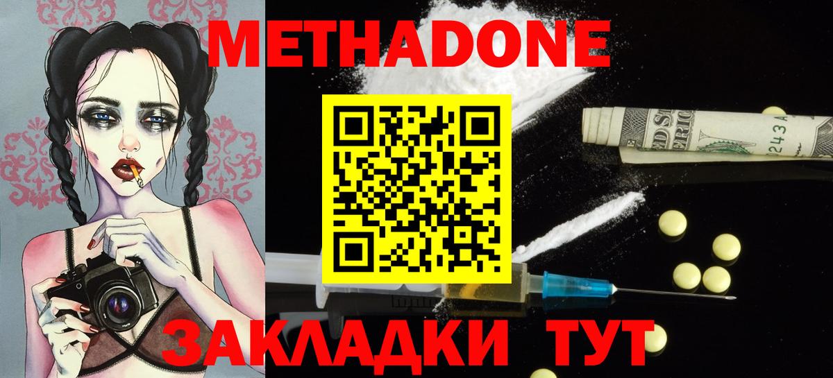 МЕТАДОН methadone Новосибирск